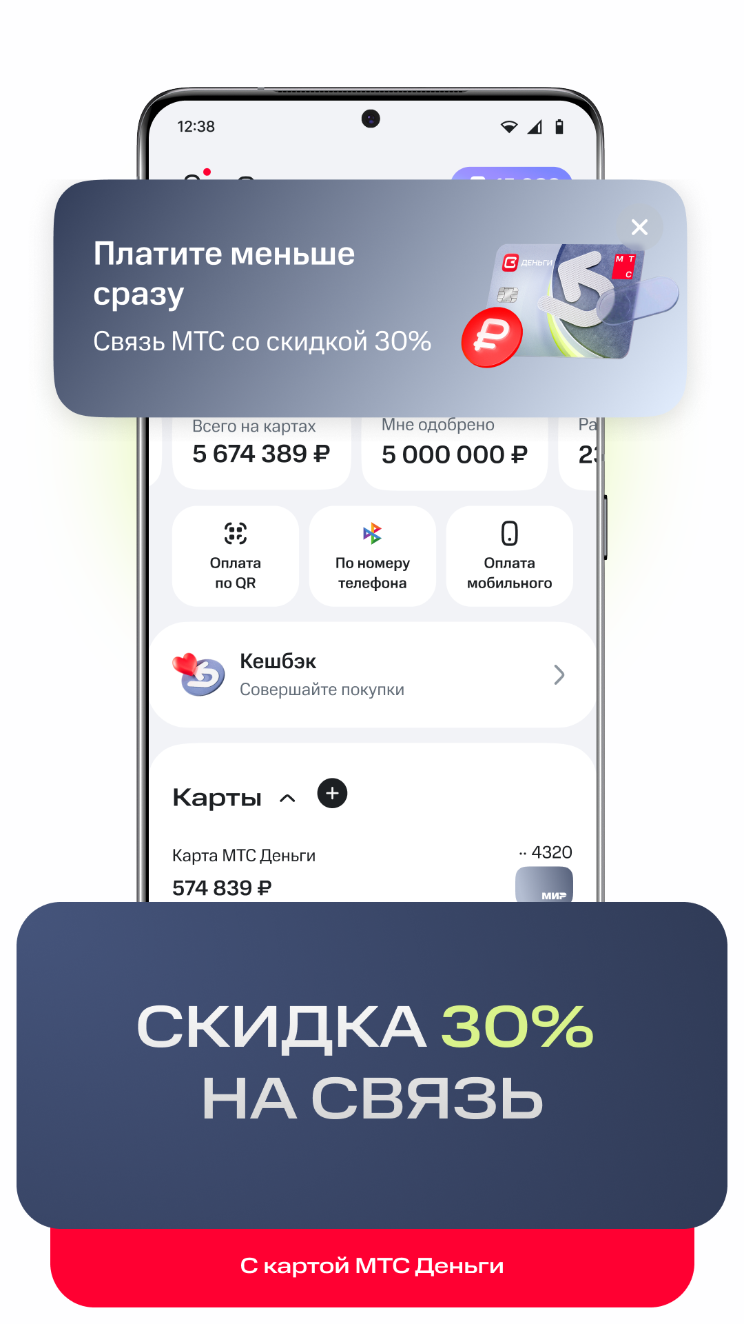 Скриншот МТС Деньги 2