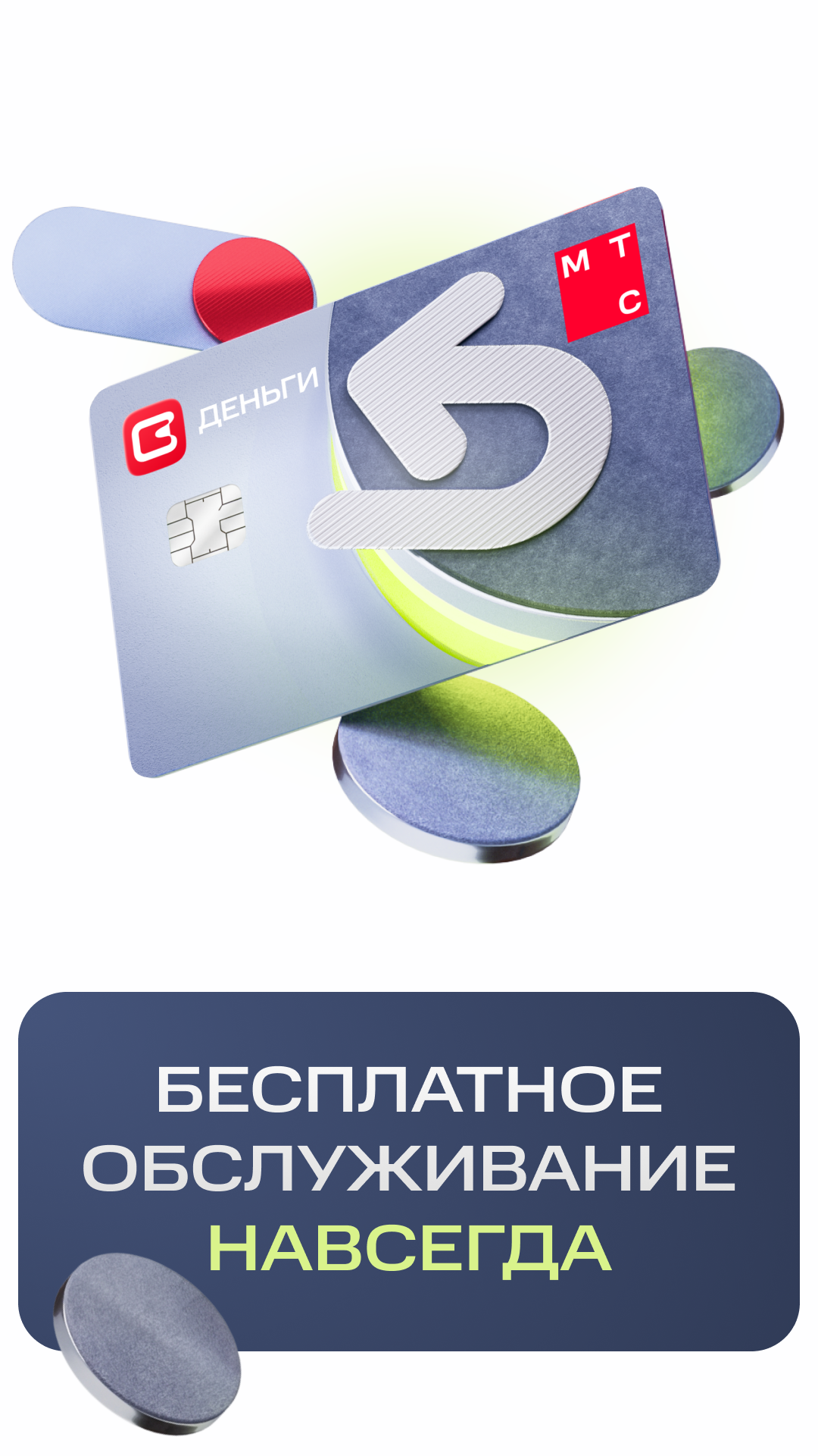 Скриншот МТС Деньги 1